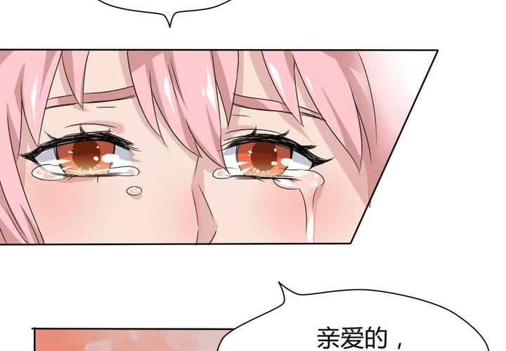 《我的鬼娃娇妻》第39话 终于明确的心意 第23页