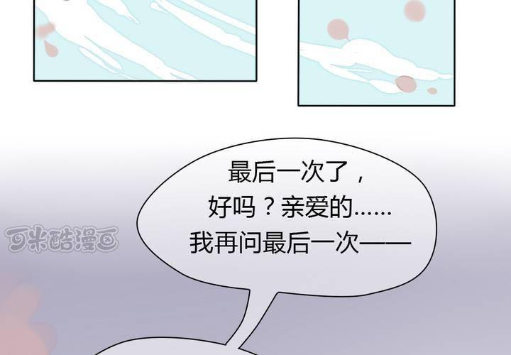 《我的鬼娃娇妻》第39话 终于明确的心意 第25页