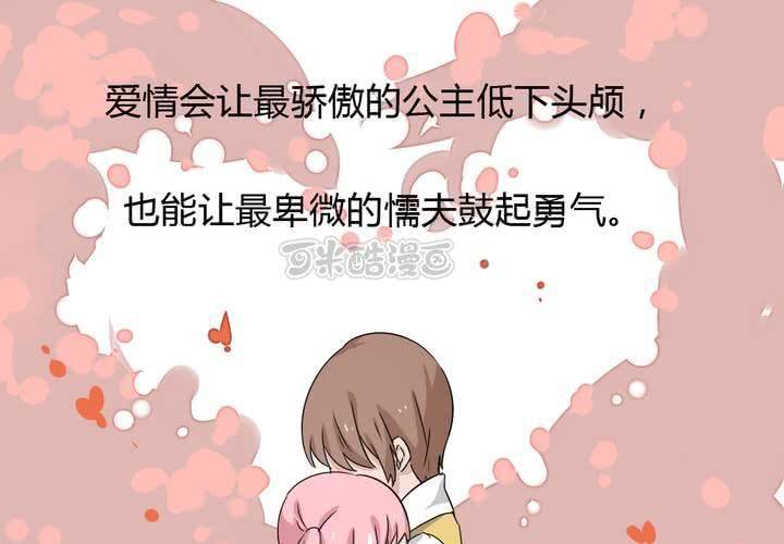 《我的鬼娃娇妻》第39话 终于明确的心意 第41页