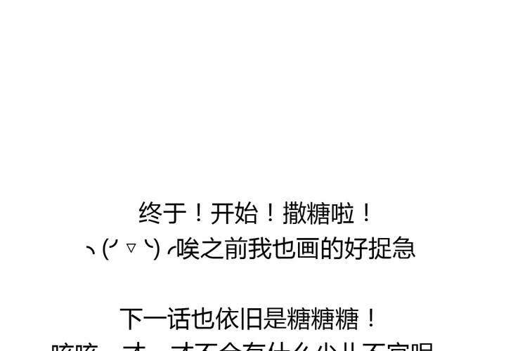 《我的鬼娃娇妻》第39话 终于明确的心意 第43页