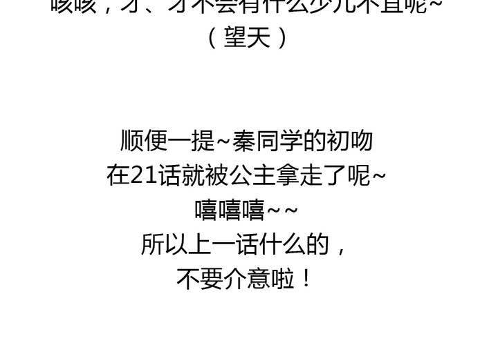 《我的鬼娃娇妻》第39话 终于明确的心意 第44页