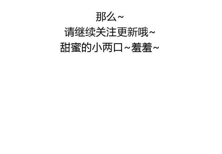 《我的鬼娃娇妻》第39话 终于明确的心意 第45页