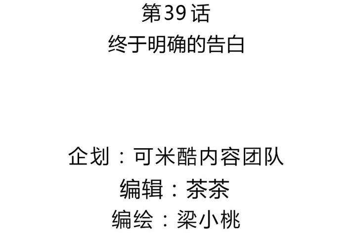 《我的鬼娃娇妻》第39话 终于明确的心意 第4页