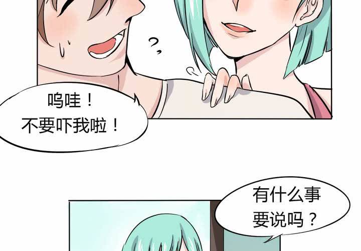 《我的鬼娃娇妻》第41话 初露杀机 第34页