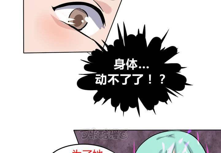 《我的鬼娃娇妻》第41话 初露杀机 第41页