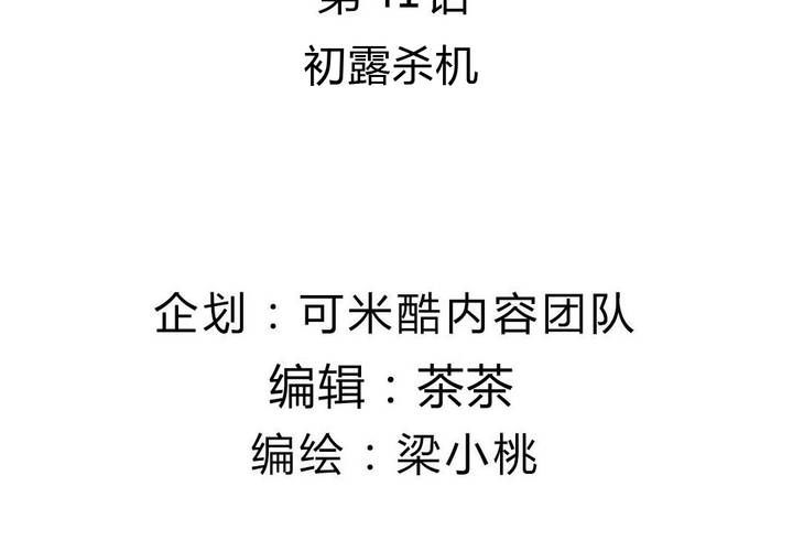 《我的鬼娃娇妻》第41话 初露杀机 第5页