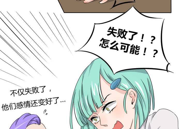 《我的鬼娃娇妻》第40话 少儿不宜请勿脑补 第32页