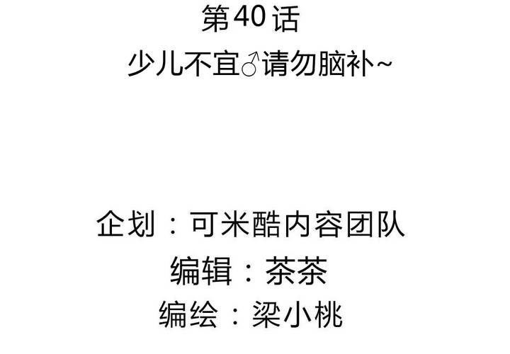 《我的鬼娃娇妻》第40话 少儿不宜请勿脑补 第4页