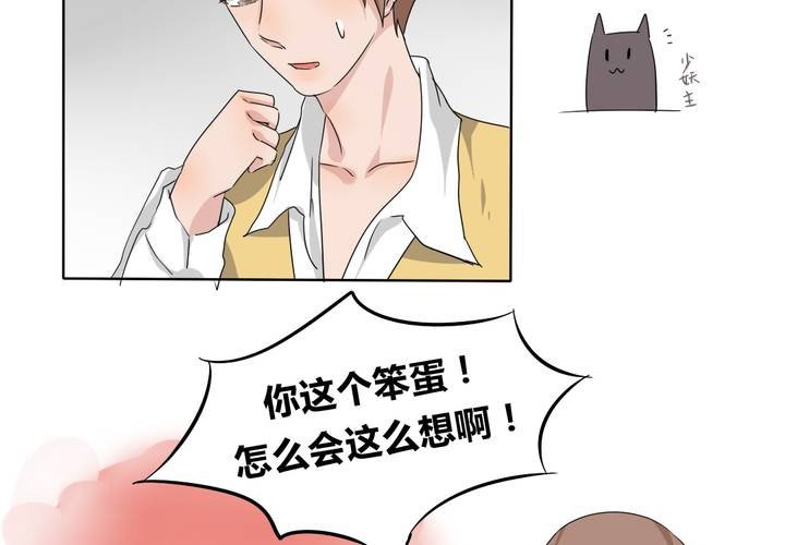 《我的鬼娃娇妻》第40话 少儿不宜请勿脑补 第8页
