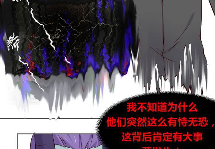 《我的鬼娃娇妻》第43话 围剿开始 第14页