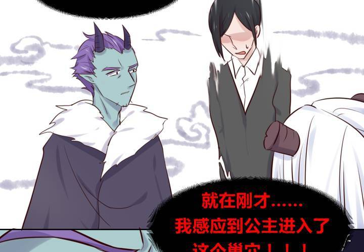 《我的鬼娃娇妻》第43话 围剿开始 第16页