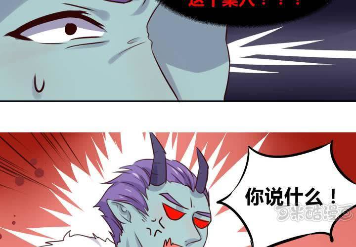 《我的鬼娃娇妻》第43话 围剿开始 第17页