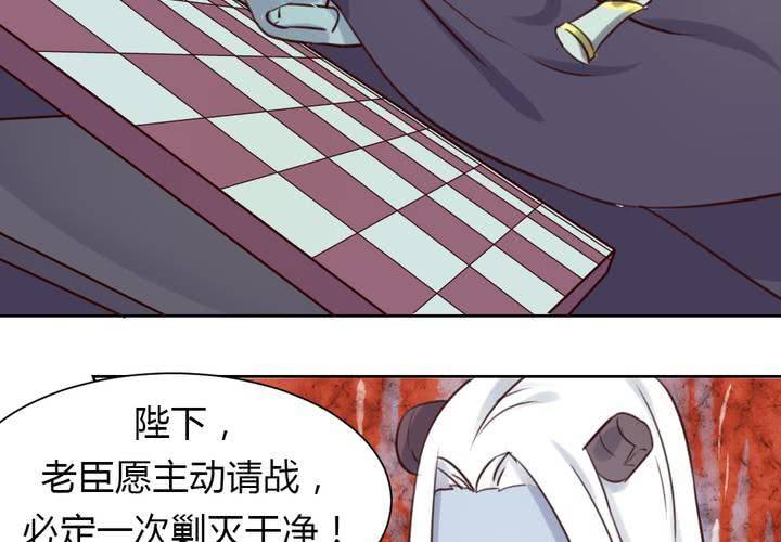 《我的鬼娃娇妻》第43话 围剿开始 第19页