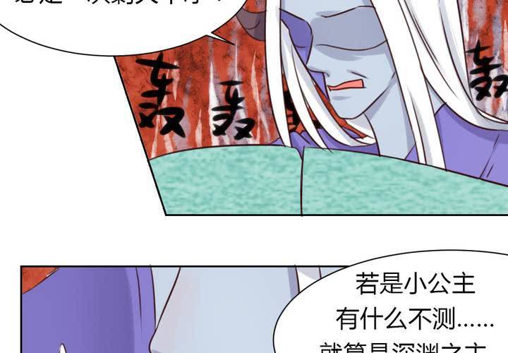《我的鬼娃娇妻》第43话 围剿开始 第20页