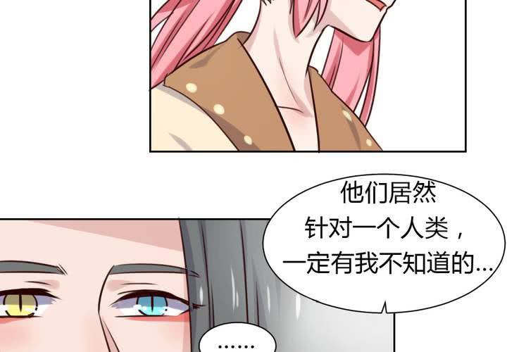 《我的鬼娃娇妻》第43话 围剿开始 第35页