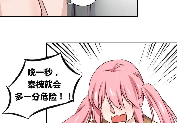 《我的鬼娃娇妻》第43话 围剿开始 第36页