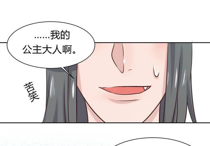 《我的鬼娃娇妻》第43话 围剿开始 第39页