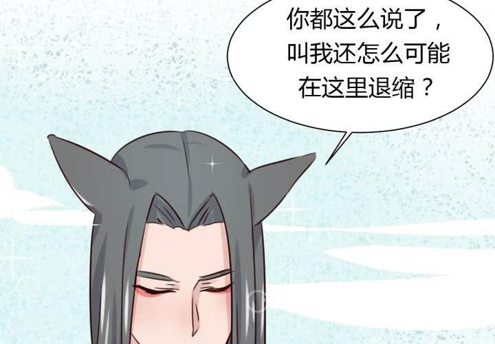 《我的鬼娃娇妻》第43话 围剿开始 第40页