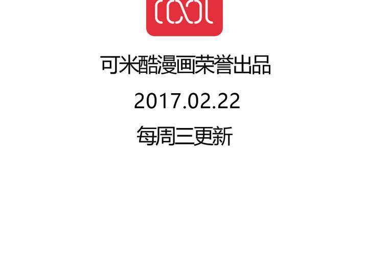 《我的鬼娃娇妻》第43话 围剿开始 第44页