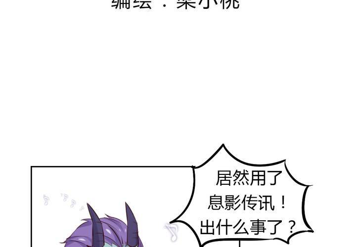 《我的鬼娃娇妻》第43话 围剿开始 第5页
