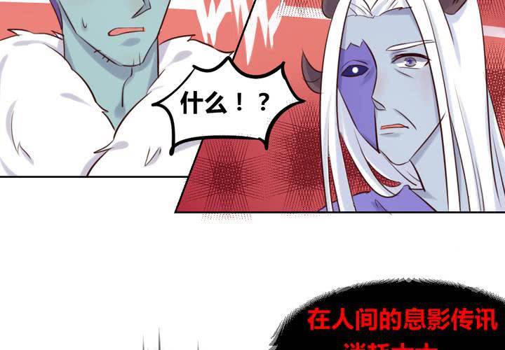 《我的鬼娃娇妻》第43话 围剿开始 第8页
