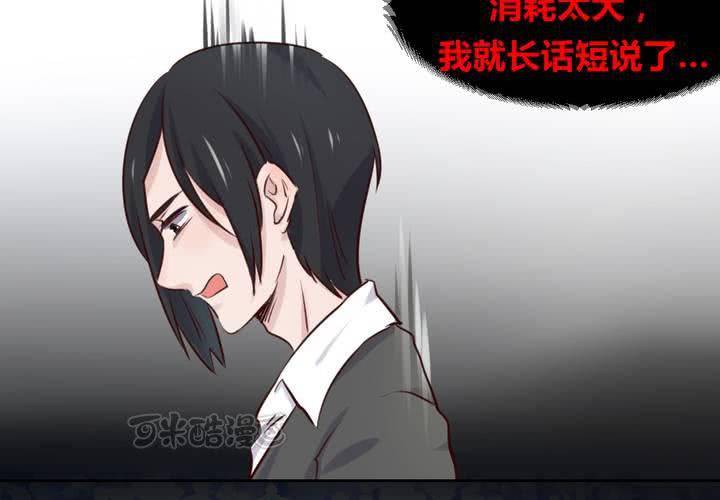 《我的鬼娃娇妻》第43话 围剿开始 第9页