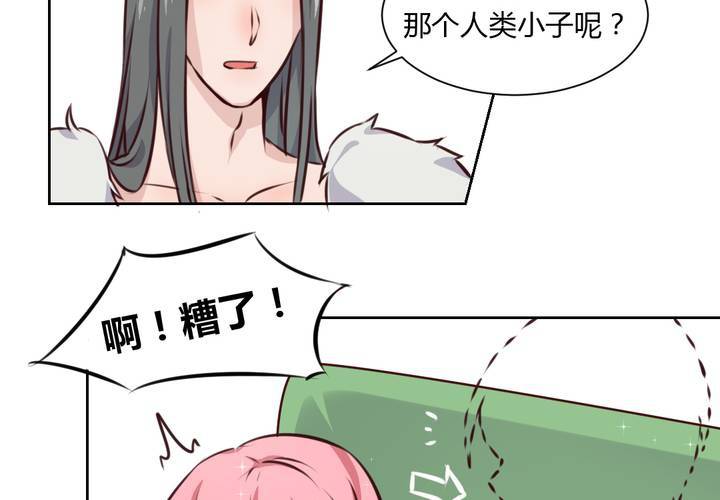 《我的鬼娃娇妻》第42话 命定之人 第14页