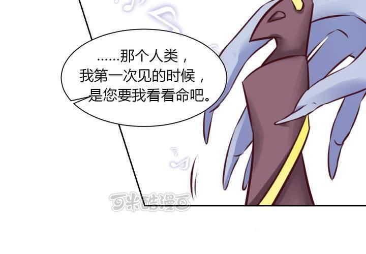 《我的鬼娃娇妻》第42话 命定之人 第25页