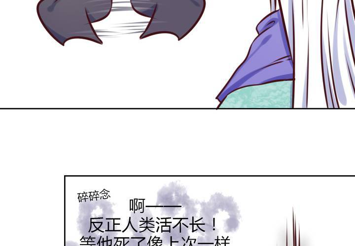 《我的鬼娃娇妻》第42话 命定之人 第38页