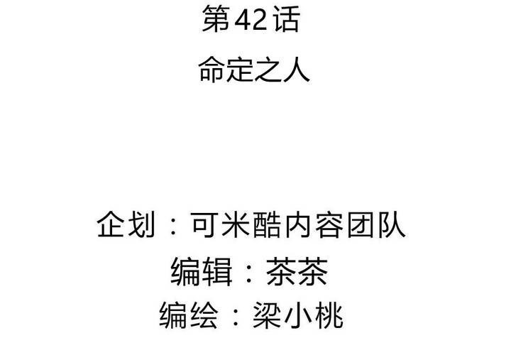 《我的鬼娃娇妻》第42话 命定之人 第4页