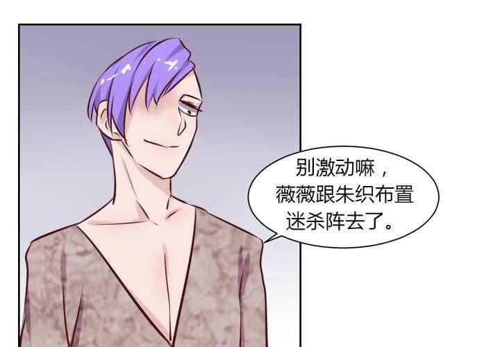 《我的鬼娃娇妻》第44话 请君入瓮 第11页