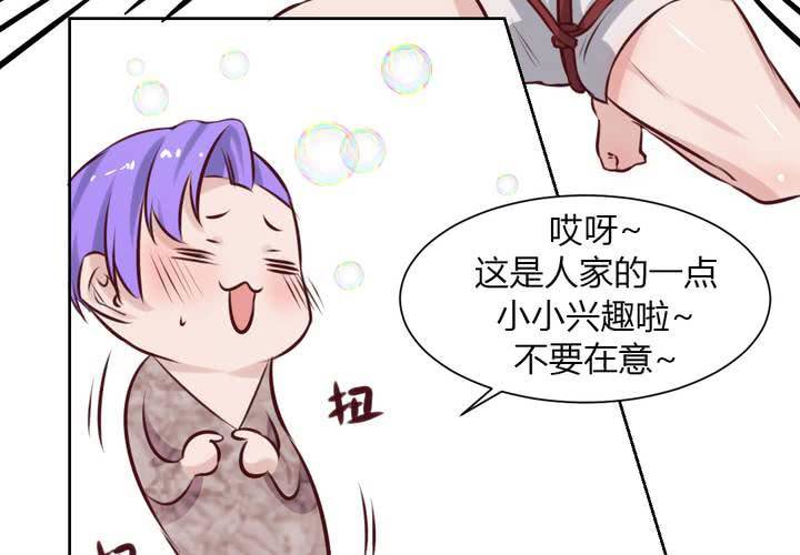 《我的鬼娃娇妻》第44话 请君入瓮 第15页