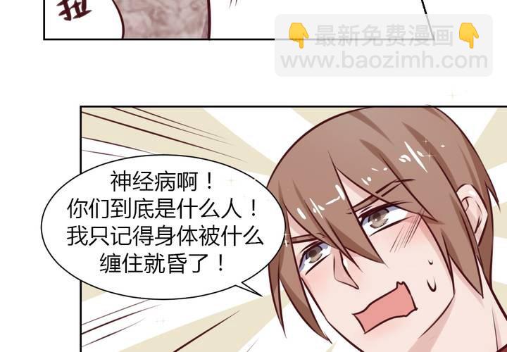 《我的鬼娃娇妻》第44话 请君入瓮 第16页