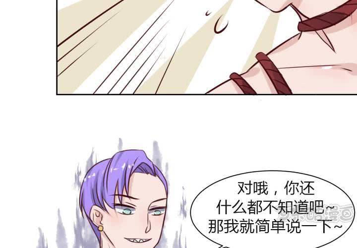 《我的鬼娃娇妻》第44话 请君入瓮 第17页