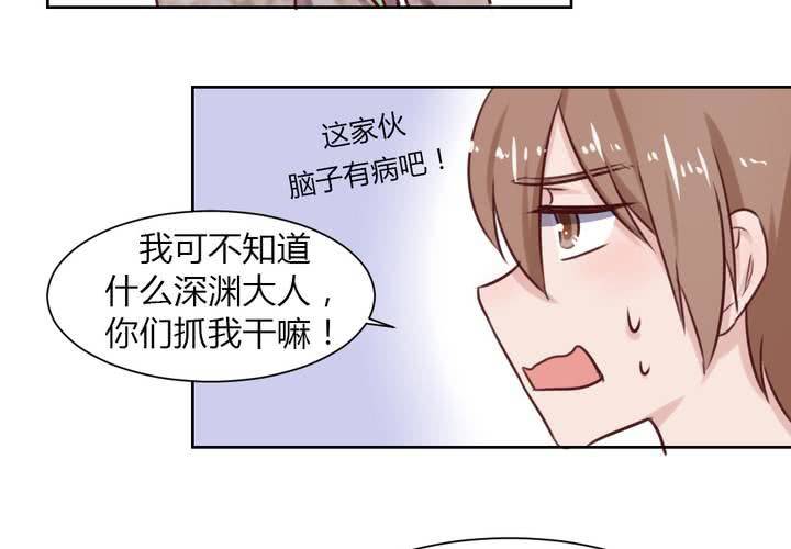 《我的鬼娃娇妻》第44话 请君入瓮 第21页