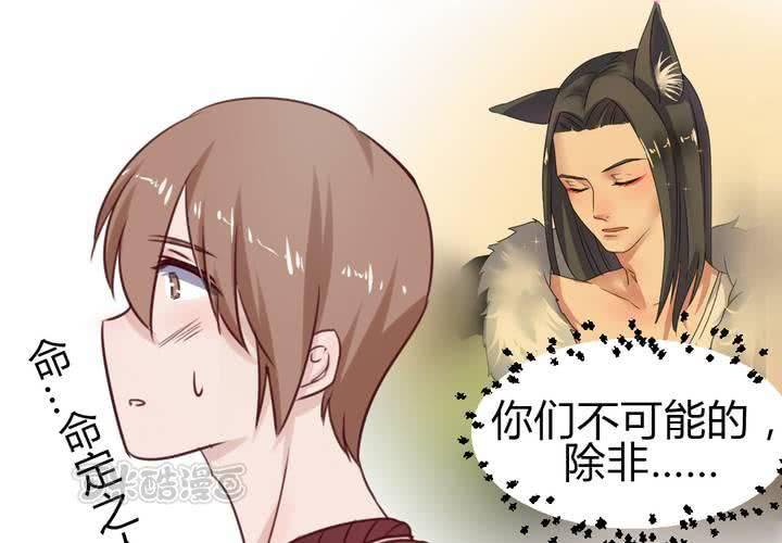 《我的鬼娃娇妻》第44话 请君入瓮 第25页