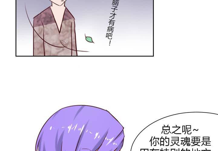 《我的鬼娃娇妻》第44话 请君入瓮 第28页