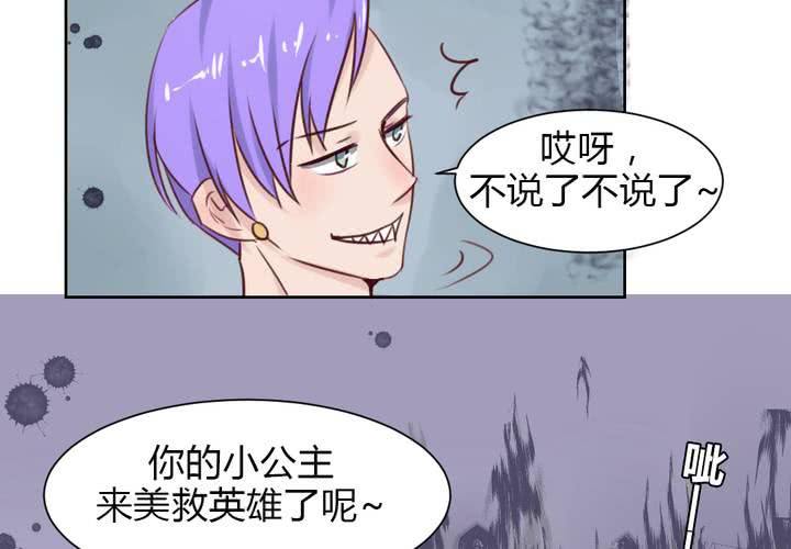 《我的鬼娃娇妻》第44话 请君入瓮 第31页