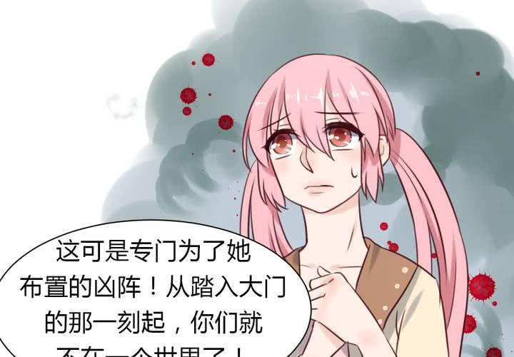《我的鬼娃娇妻》第44话 请君入瓮 第37页