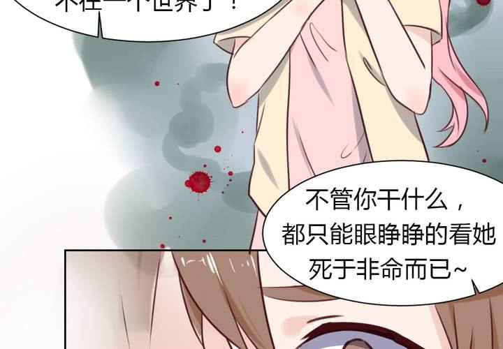 《我的鬼娃娇妻》第44话 请君入瓮 第38页