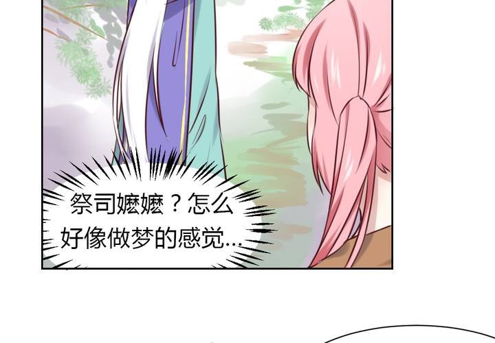 《我的鬼娃娇妻》第45话 身陷囹圄 第19页