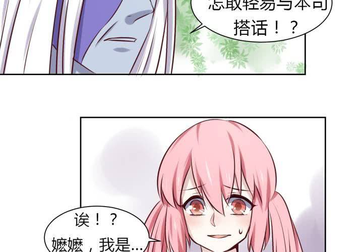 《我的鬼娃娇妻》第45话 身陷囹圄 第22页