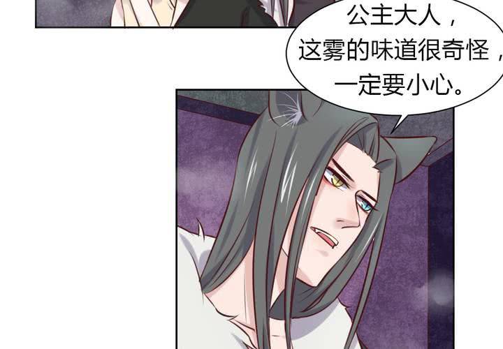 《我的鬼娃娇妻》第45话 身陷囹圄 第6页