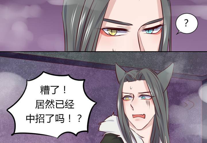 《我的鬼娃娇妻》第45话 身陷囹圄 第8页