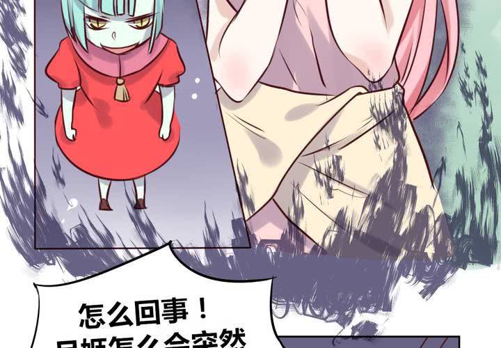 《我的鬼娃娇妻》第47话 迷杀之阵 第27页