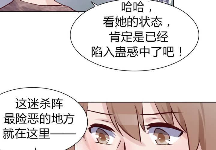 《我的鬼娃娇妻》第47话 迷杀之阵 第30页