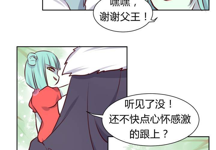 《我的鬼娃娇妻》第46话 被隐藏的真相 第20页