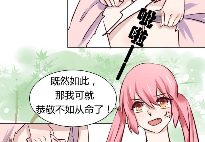 《我的鬼娃娇妻》第46话 被隐藏的真相 第23页