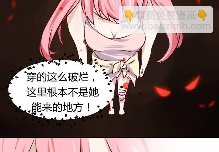 《我的鬼娃娇妻》第46话 被隐藏的真相 第29页
