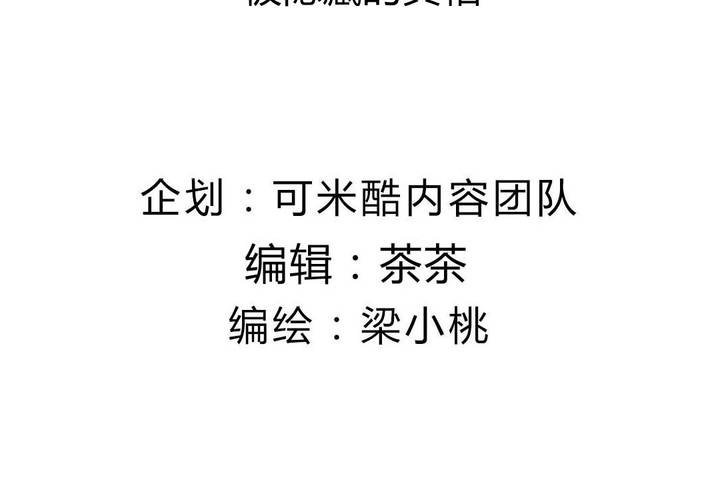 《我的鬼娃娇妻》第46话 被隐藏的真相 第4页